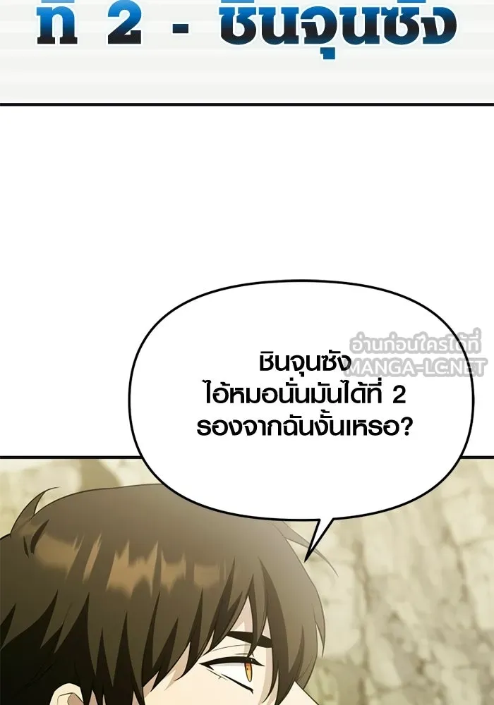 พลิกชะตาคว้าไอเทมระดับเทพ ตอนที่ 58 คดีการหายตัวในรั้วอคาเดมี่ (2) รูปที่ 129