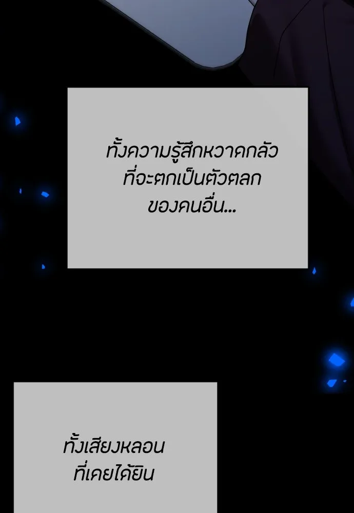 วิธีหนีตายจากนิยายโรคจิต ตอนที่ 70 รูปที่ 94