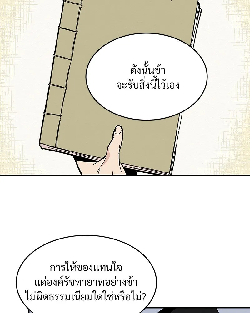 ข้าต้องไม่ใช่พระชายา ตอนที่ 10 รูปที่ 62