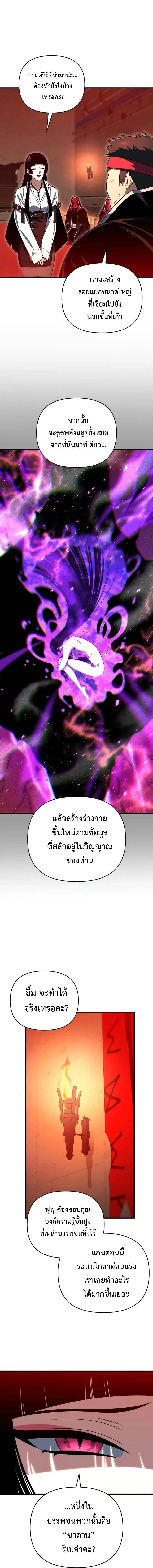 Player Who Returned 10_000 Years Later เพลเยอร_ผ_กล_บมาในรอบหม_นป_ ตอนที่ ตอนที่ 124 รูปที่ 12