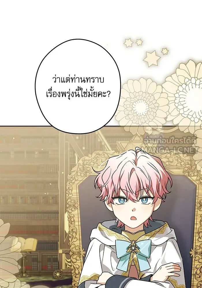 ครอบครัวตัวร้ายปล่อยฉันไปเถอะ ตอนที่ 66 รูปที่ 39