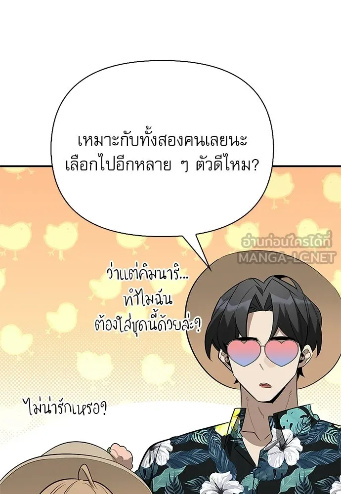 ชีวิตฮีลใจนายฮันเตอร์คลาส S ตอนที่ 33 รูปที่ 117