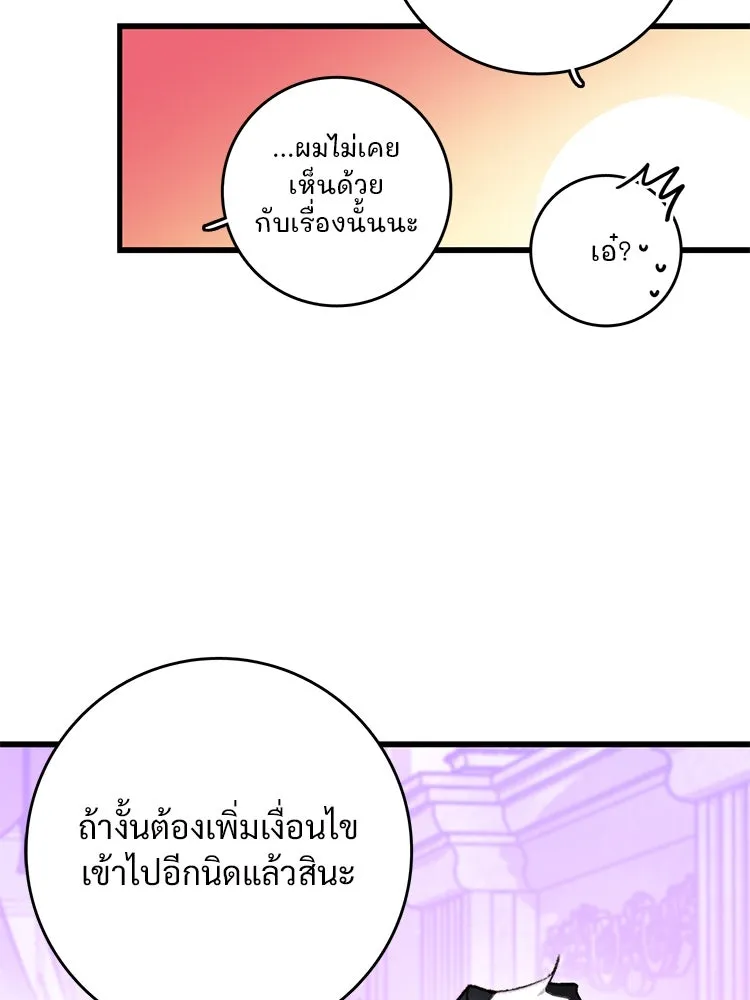 Bring the Love ตอนที่ 108 รูปที่ 62