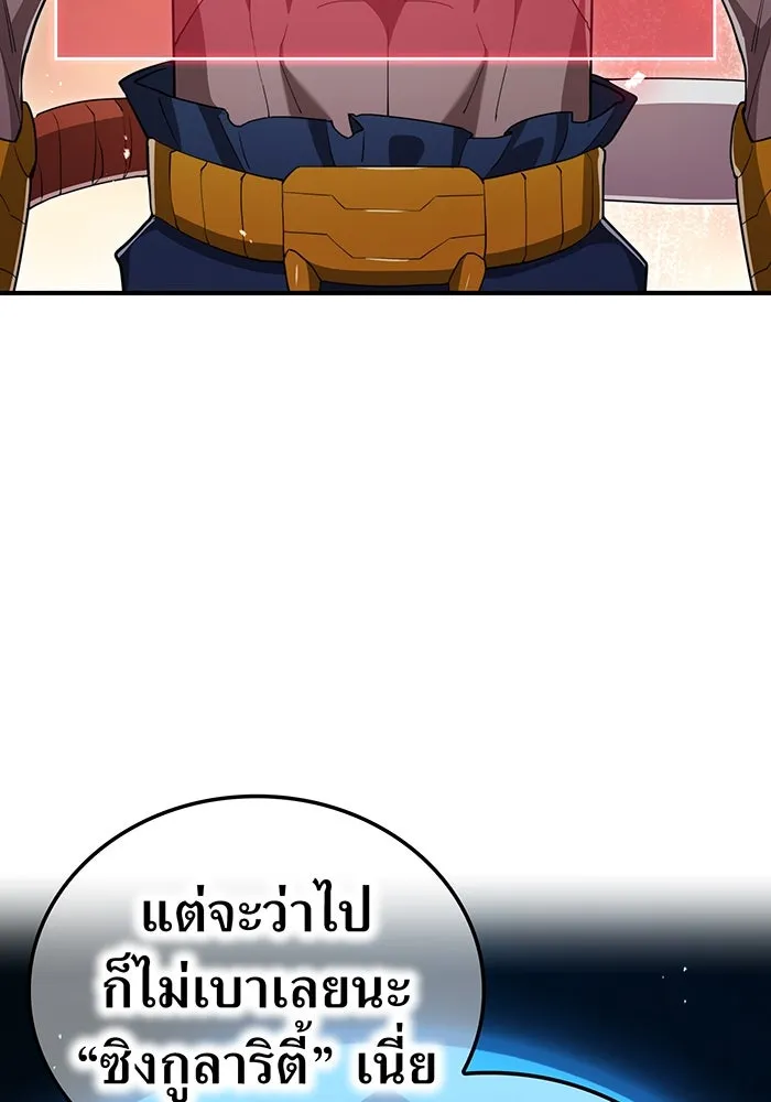 ฮันเตอร์สกิลโกง ตอนที่ 91 วาเลเรียน เร็กซ์ รูปที่ 121