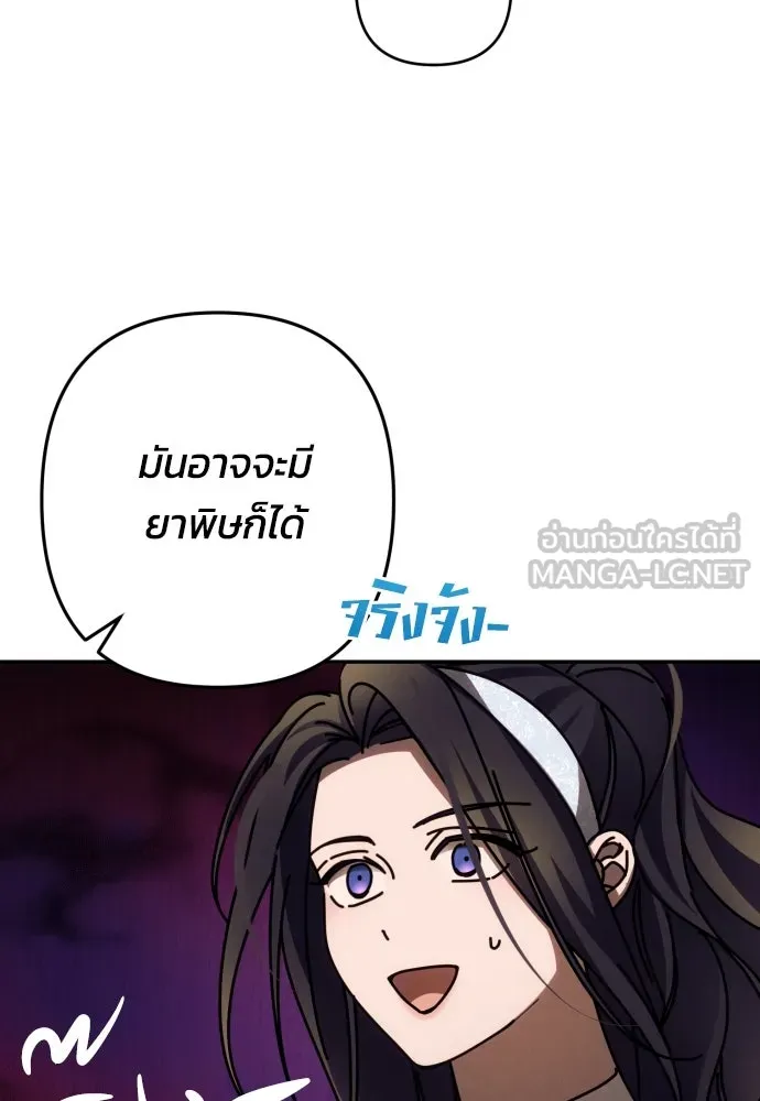 ฉันจะจีบท่านดยุกแดนเหนือ ตอนที่ 36 รูปที่ 48