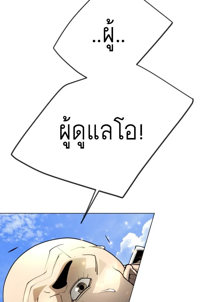 ยุคแห่งยอดมนุษย์ ตอนที่ 75 รูปที่ 73