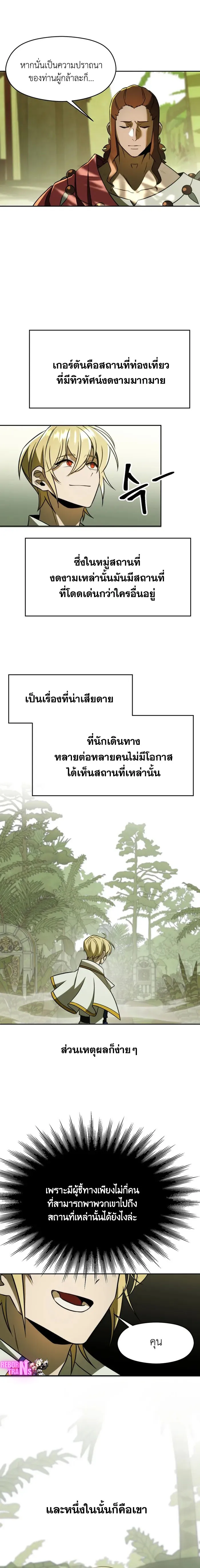 Archmage Transcending Through Regression ตอนที่ ตอนที่ 112 รูปที่ 9