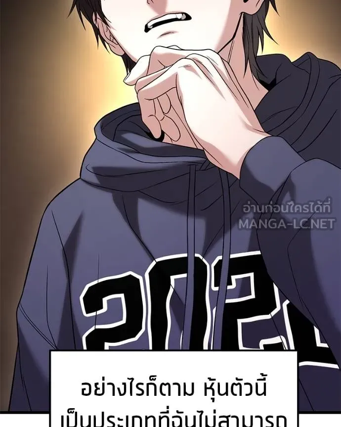 โทษที พื้นที่นี้ ตอนที่ 19 รูปที่ 81