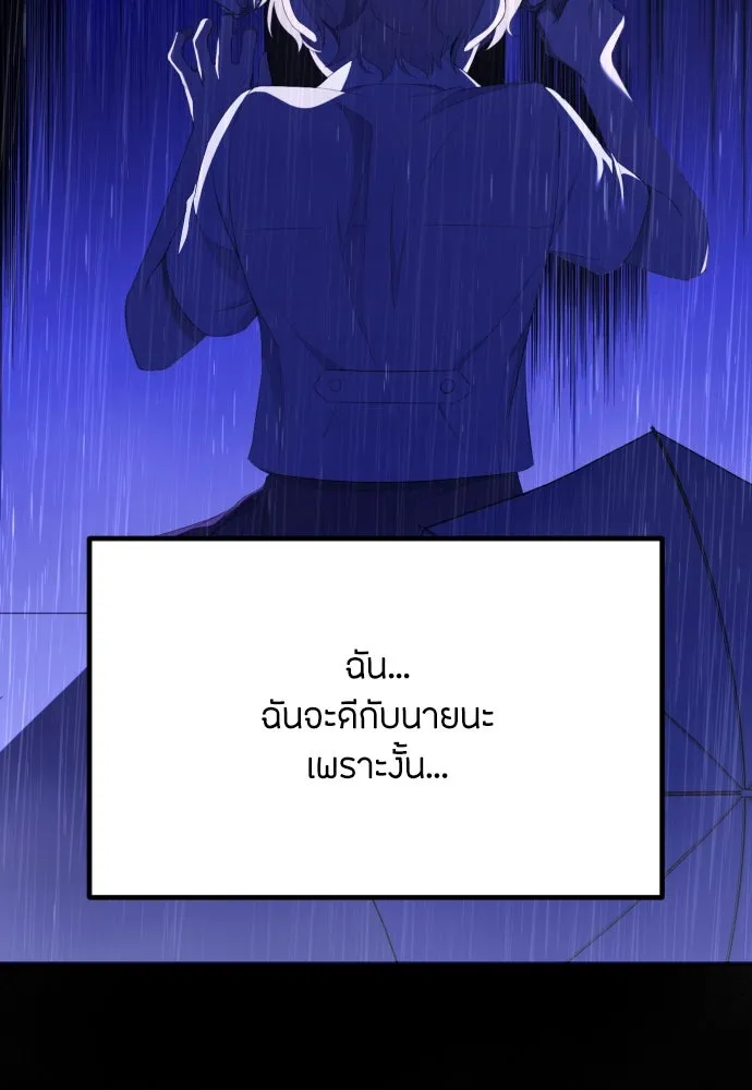 วิธีหนีตายจากนิยายโรคจิต ตอนที่ 29 รูปที่ 16