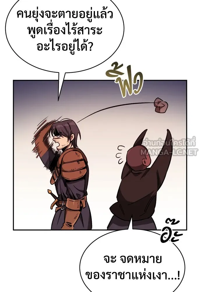 ผู้พิทักษ์เถื่อนแห่งยุคกลาง ตอนที่ 10 รูปที่ 84