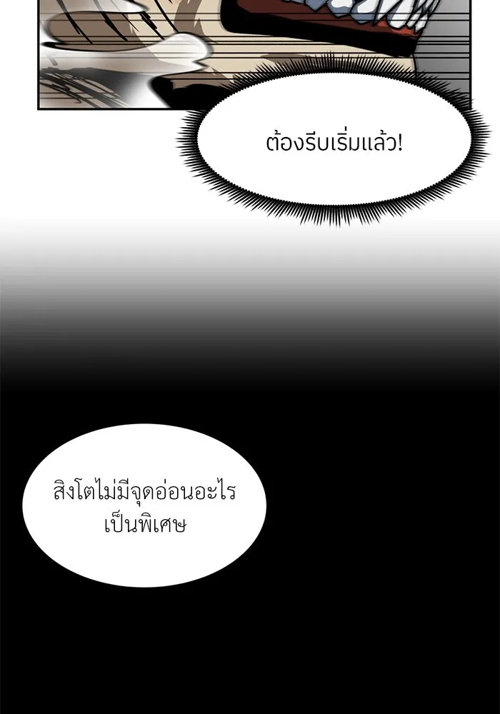 โรงเรียนสัตว์กินเนื้อ ตอนที่ 88 รูปที่ 46