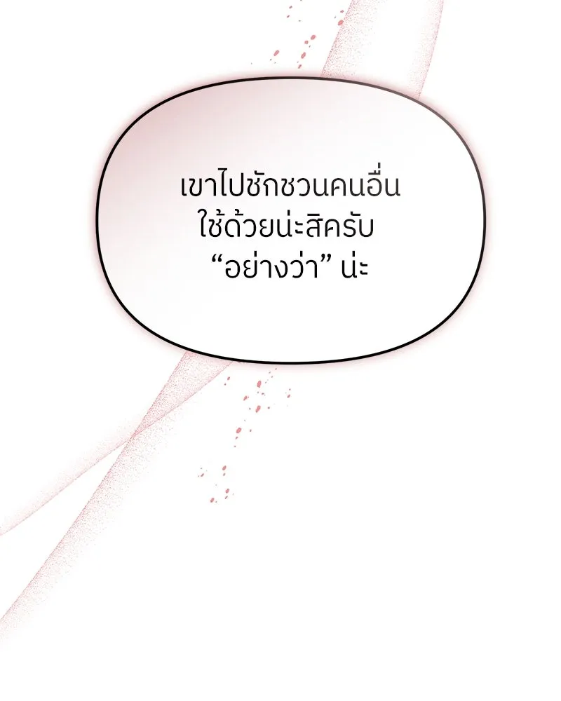 ย้อนเวลามาเป็นมักเน่ ตอนที่ 41 รูปที่ 29