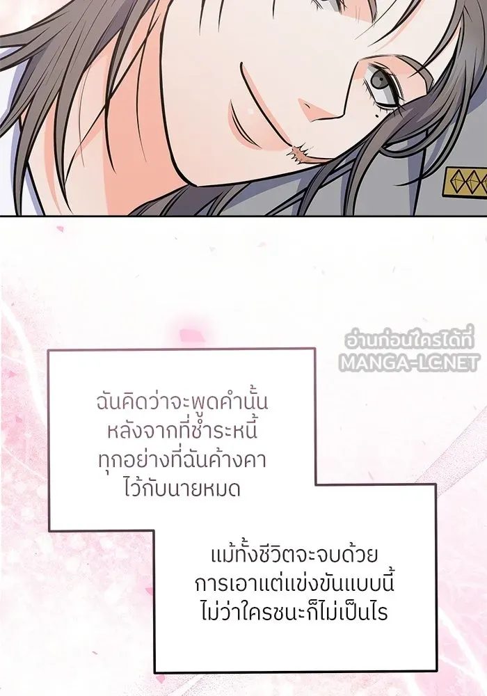 แด่ความเกลียดชัง ตอนที่ 70 รูปที่ 24