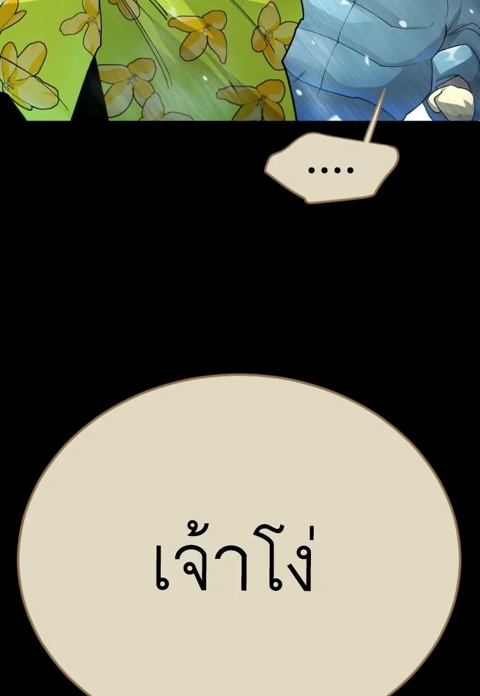ยุคแห่งยอดมนุษย์ ตอนที่ 136 รูปที่ 38