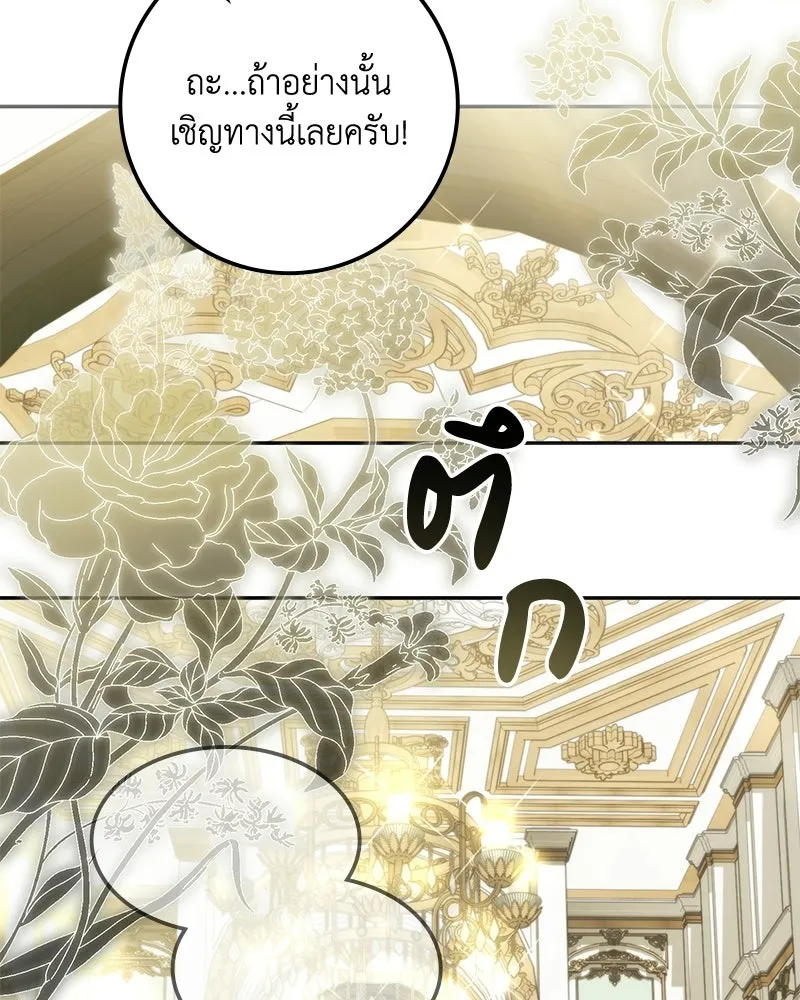 ดัชเชสเชลย ตอนที่ 50 รูปที่ 62