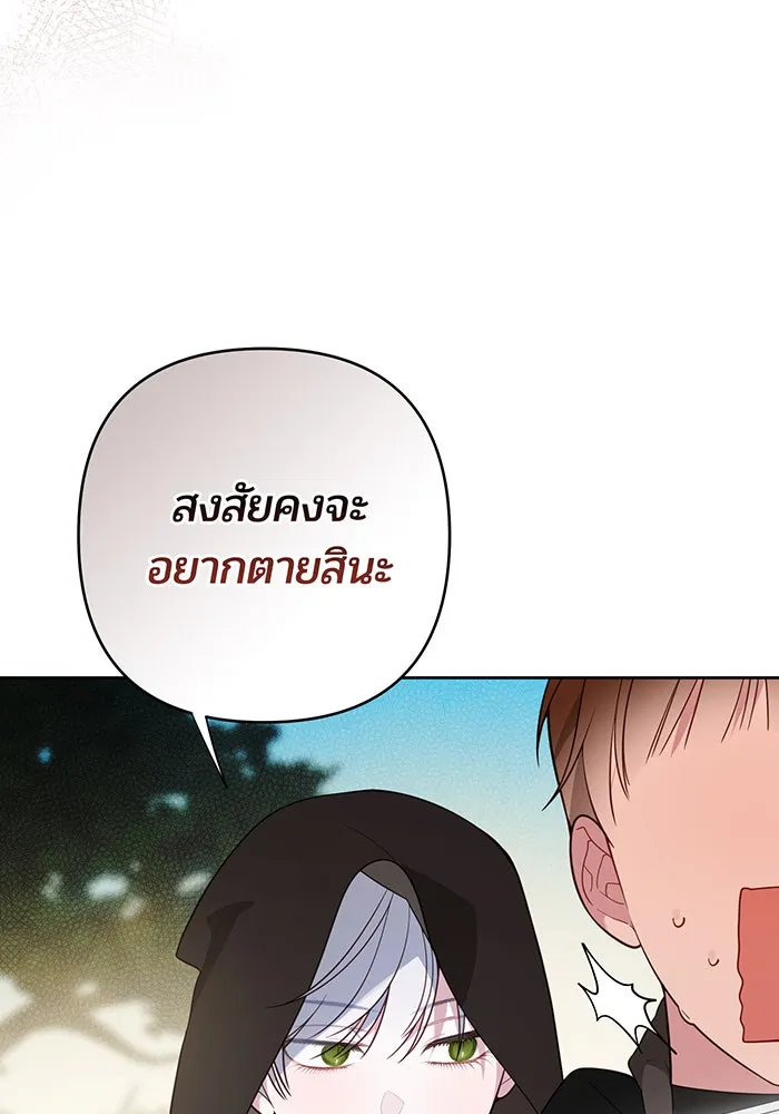 หนูน้อยทรราช ตอนที่ 77 รูปที่ 146