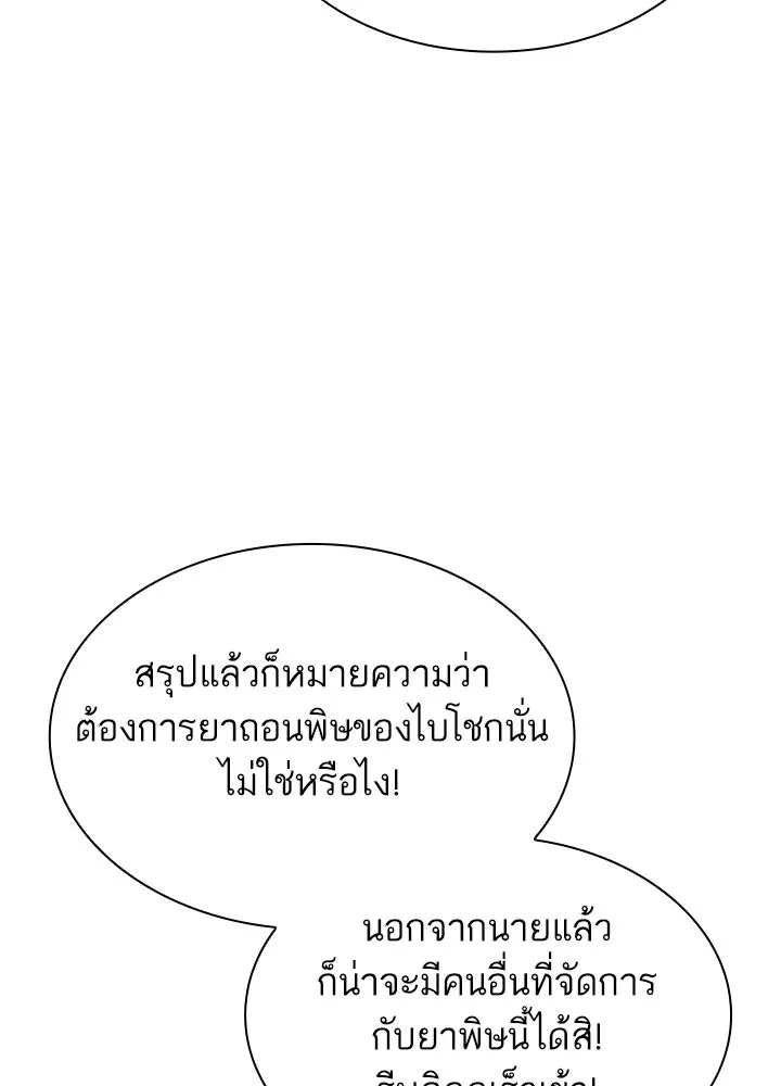 อดีตภรรยาของพระเอกหนุ่มจอมคลั่งรัก ตอนที่ 64 รูปที่ 97