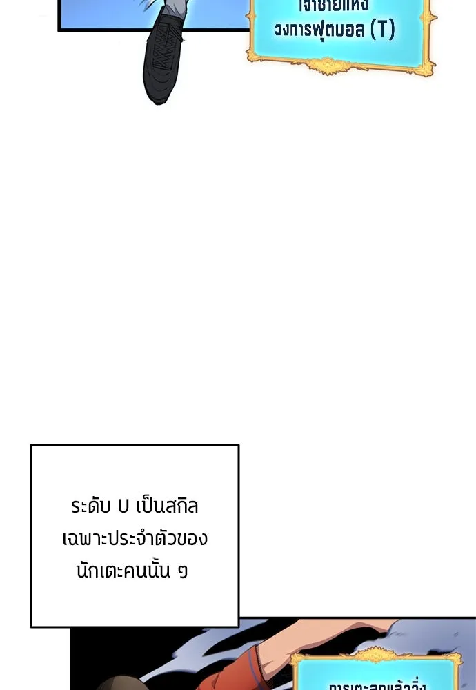 นักเตะแข้งสวรรค์ ตอนที่ 70 รูปที่ 55