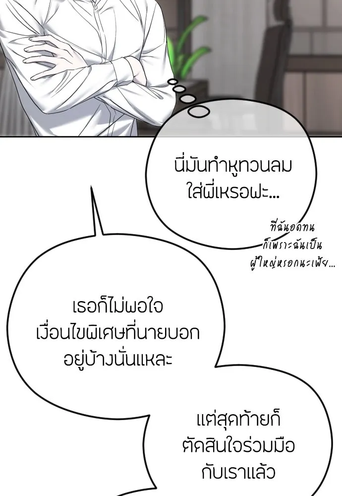 วิธีหนีตายจากนิยายโรคจิต ตอนที่ 85 รูปที่ 32