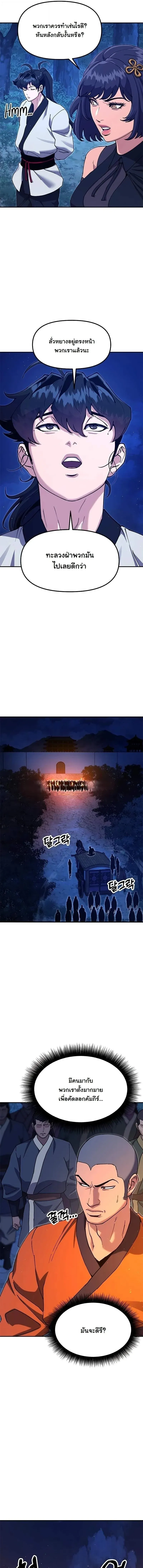 Chronicles of the Lazy Sovereign บ_นท_กของราชาจอมข_เก_ยจ ตอนที่ ตอนที่ 42 รูปที่ 20