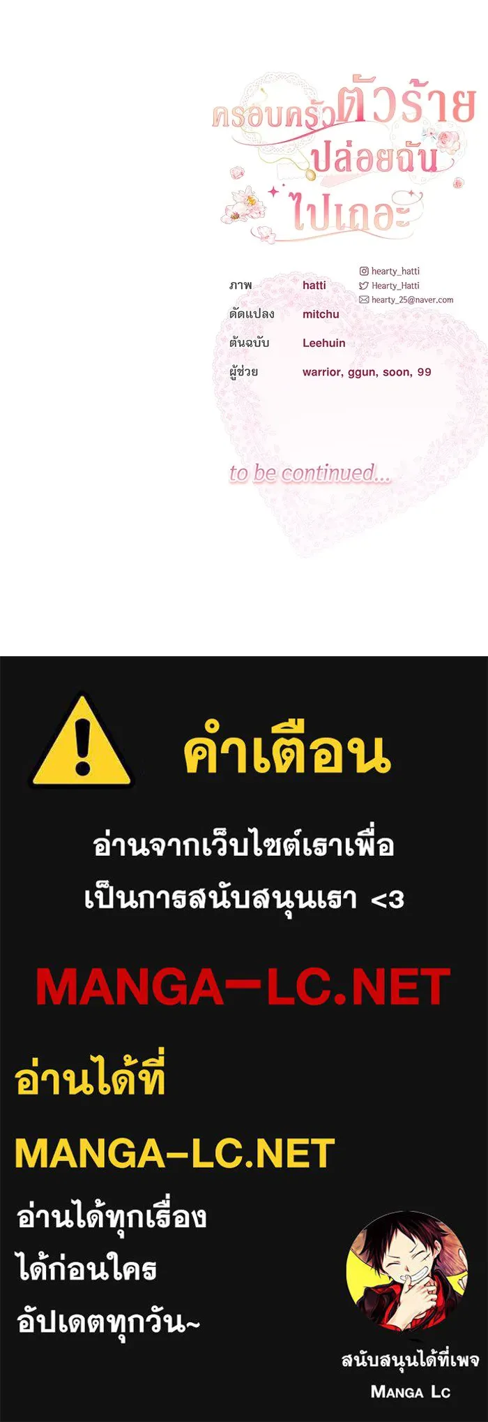 ครอบครัวตัวร้ายปล่อยฉันไปเถอะ ตอนที่ 31 รูปที่ 93