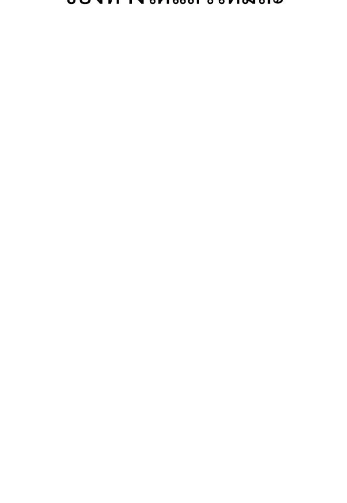 ไอ้เพลเยอร์นั่น ฉันฆ่ามันเอง ตอนที่ 37 รูปที่ 43