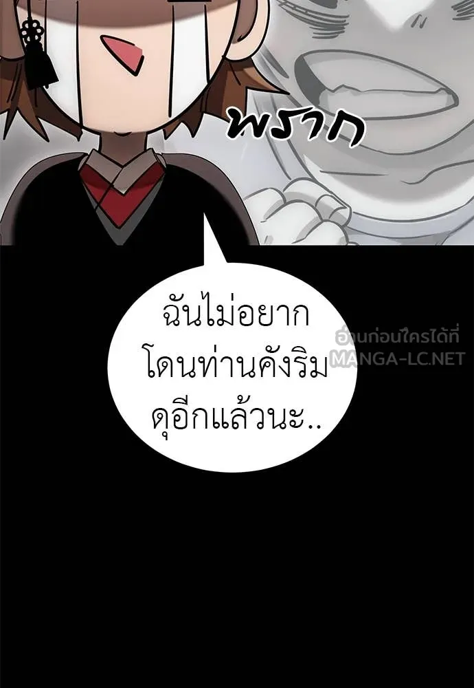 ยมราชลงทัณฑ์ ตอนที่ 85 รูปที่ 20