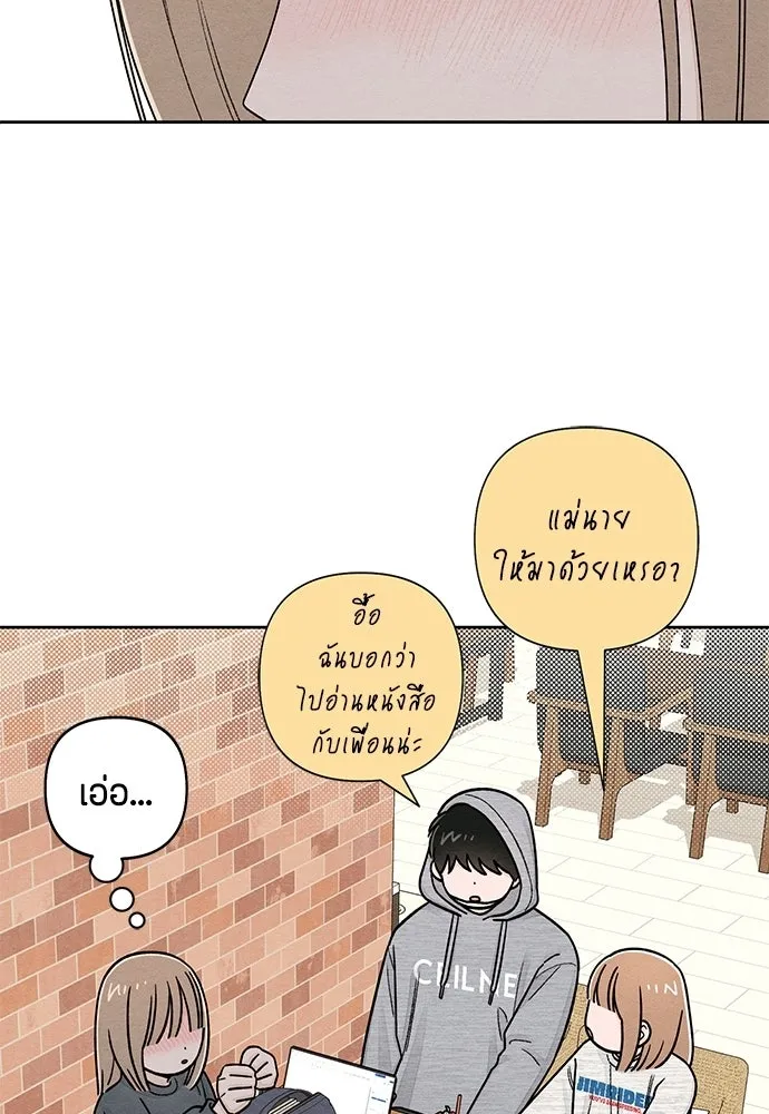 เป็นวัยรุ่นมันเหนื่อย ตอนที่ 108 รูปที่ 4