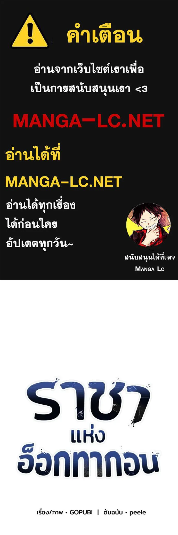 ราชาแห่งอ็อกทากอน ตอนที่ 147 รูปที่ 1