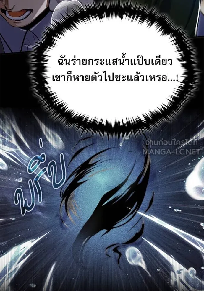 ศาสตราจารย์จำเป็น ตอนที่ 91 รูปที่ 109