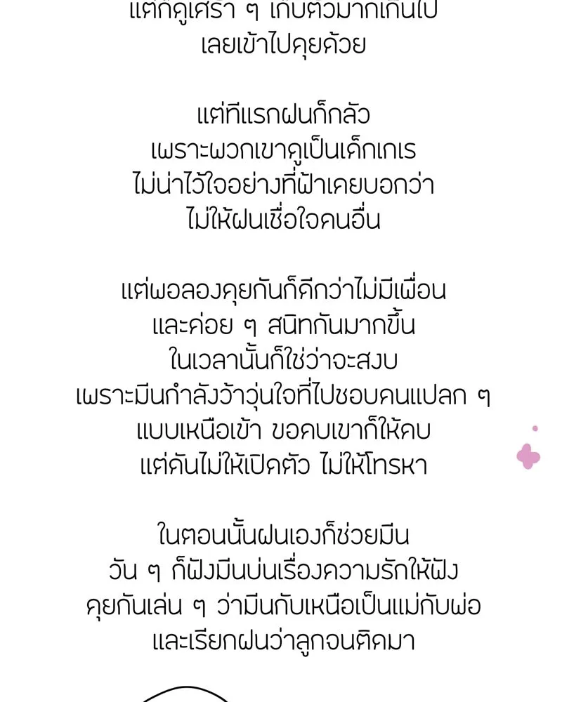 ฤดูฝนของฉันกับนาย ตอนที่ พูดคุยกับนักเขียน รูปที่ 37