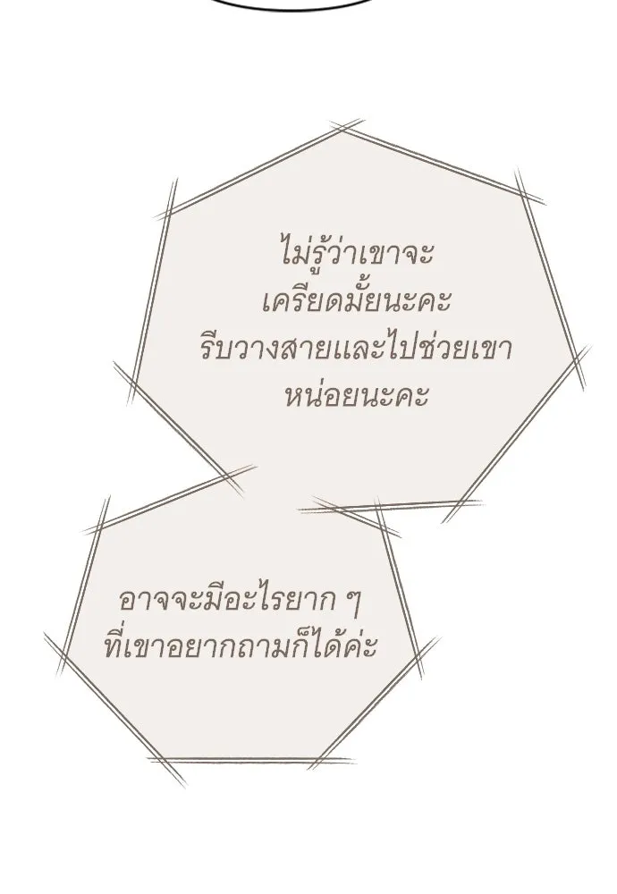 จำเลยหัวใจ ตอนที่ 74 รูปที่ 134