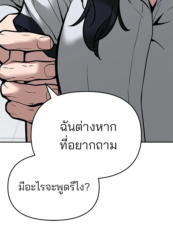 เลวฟาดเลว ตอนที่ 64 รูปที่ 38