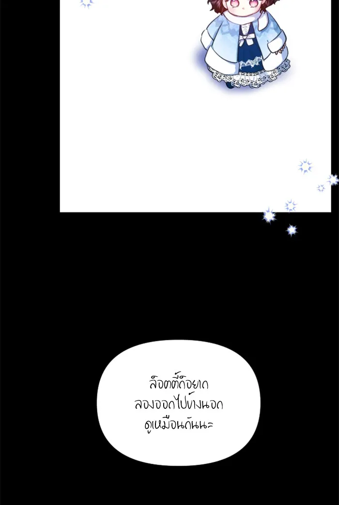 บุตรสาวของดยุกปีศาจ ตอนที่ 20 รูปที่ 80