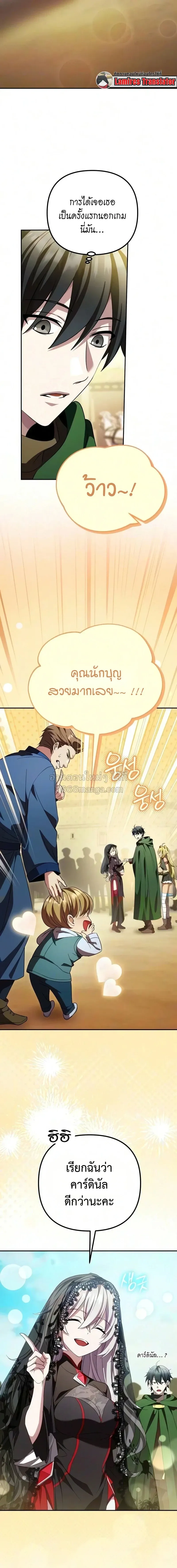 Raising Villains the Right Way ฉ_นกลายเป_นผ_สน_บสน_นของเหล_าต_วร_าย ตอนที่ ตอนที่ 41 รูปที่ 2