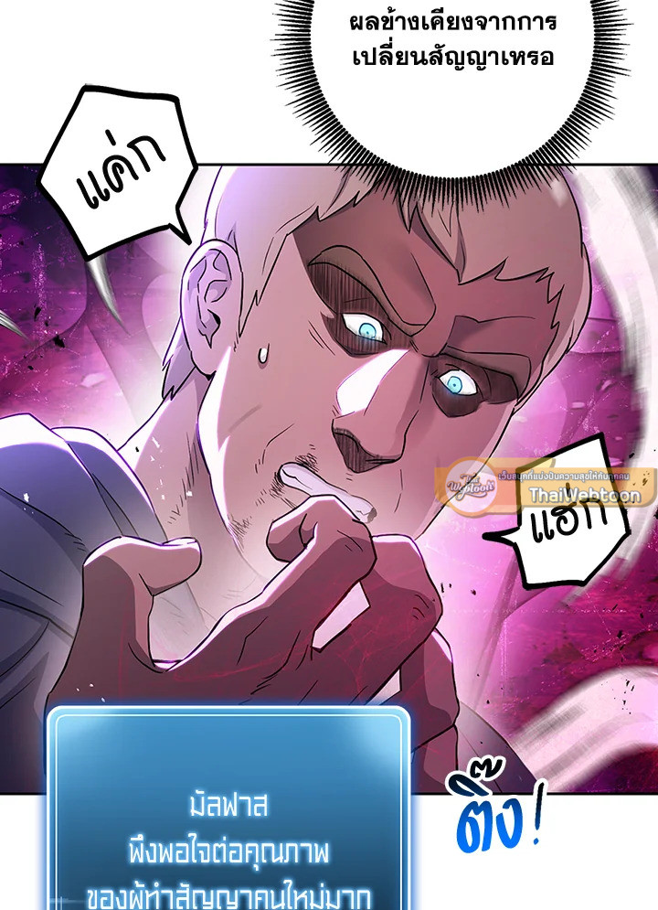 พลทหารโครงกระดูกผู้ม ตอนที่ 128 รูปที่ 103
