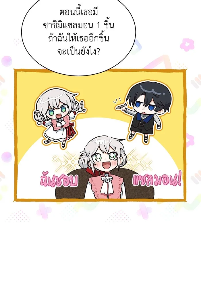 แมวน้อยในรังหมาป่า ตอนที่ 22 รูปที่ 70