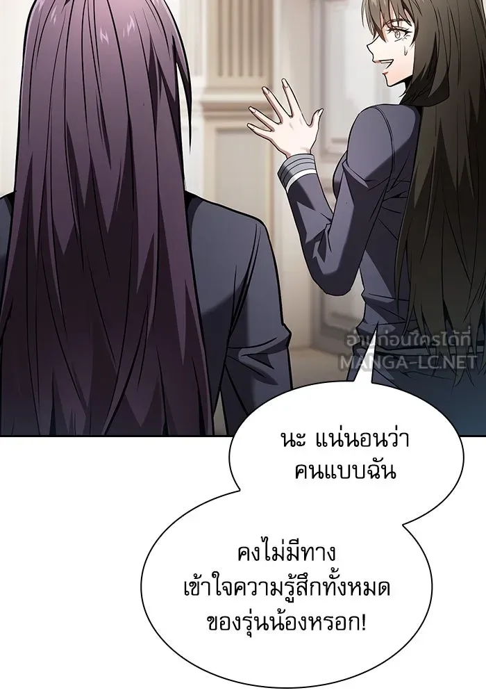 นักดาบอัจฉริยะจากอะคาเดมี ตอนที่ 76 รูปที่ 84