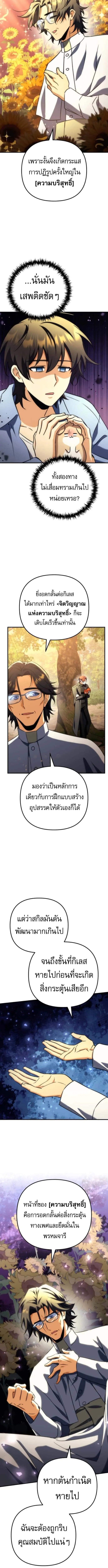 Goddess of Abundance and the Genius Rogue Apostle เทพ_แห_งความอ_ดมสมบ_รณ_ก_บอ_ครสาวกต_วแสบยอดอ_จฉร_ยะ ตอนที่ ตอนที่ 21 รูปที่ 3