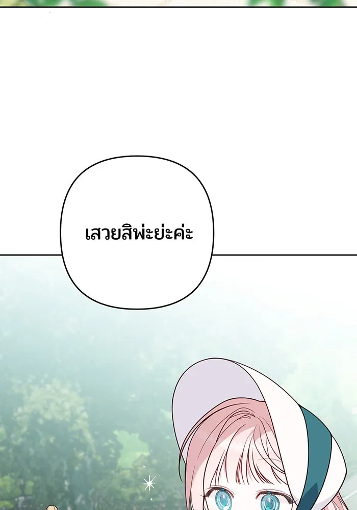 หนูน้อยทรราช ตอนที่ 56 รูปที่ 85