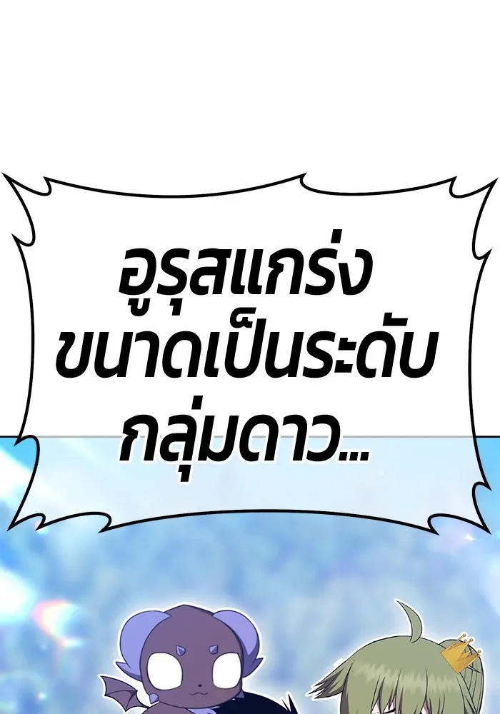 +99 ท่อนไม้พร้อมบวก ตอนที่ 53 ดิเมนชันอีตเตอร์ (1) รูปที่ 62