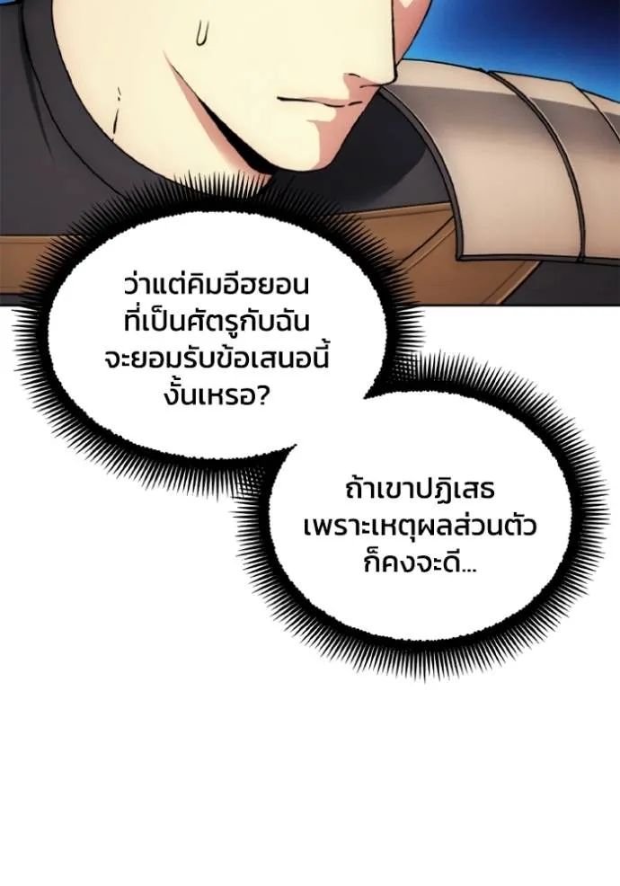 ศึกชิงบัลลังก์เทพเจ้ ตอนที่ 146 รูปที่ 43