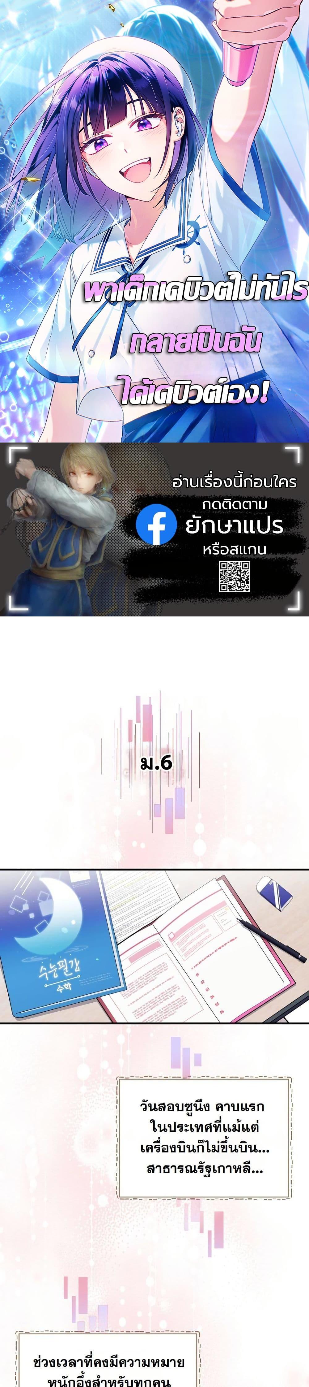 Manga-lc-com อ่านมังงะ อ่านการ์ตูน ออนไลน์ ฟรี I Tried to Debut My Kid, But Ended Up Debuting Myself ตอนที่ 1 2 3 4 5 6 7 8 9 10 11 12 13 14 ฟรี ไม่มีโฆษณา Manga-lc - อ่าน มังงะ อ่าน การ์ตูน ออนไลน์ อ่านมังงะ ฟรี