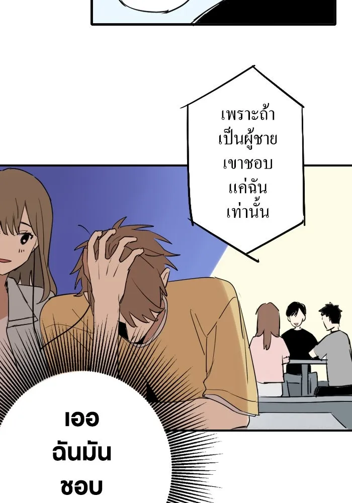 ฉันเปล่าร้องไห้ซะหน่อย ตอนที่ 45 รูปที่ 17