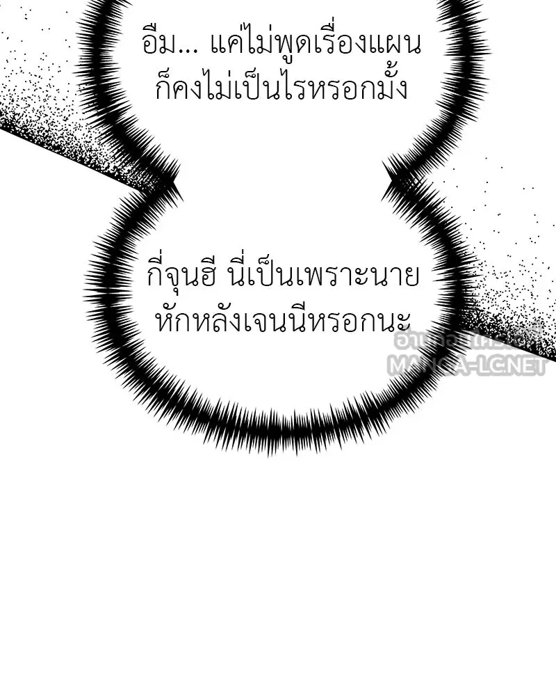 สี่สาวชาวกี ตอนที่ 29 สงครามประสาท รูปที่ 111