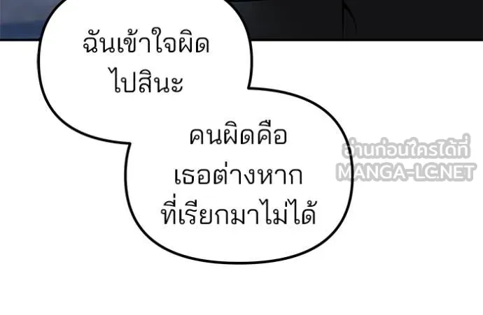 เลวฟาดเลว ตอนที่ 137 รูปที่ 170