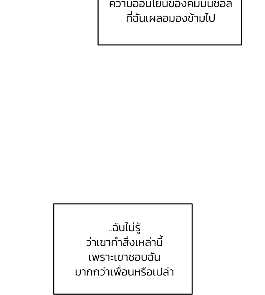 เพื่อนกันมันส์เกิน ตอนที่ 30 รูปที่ 118