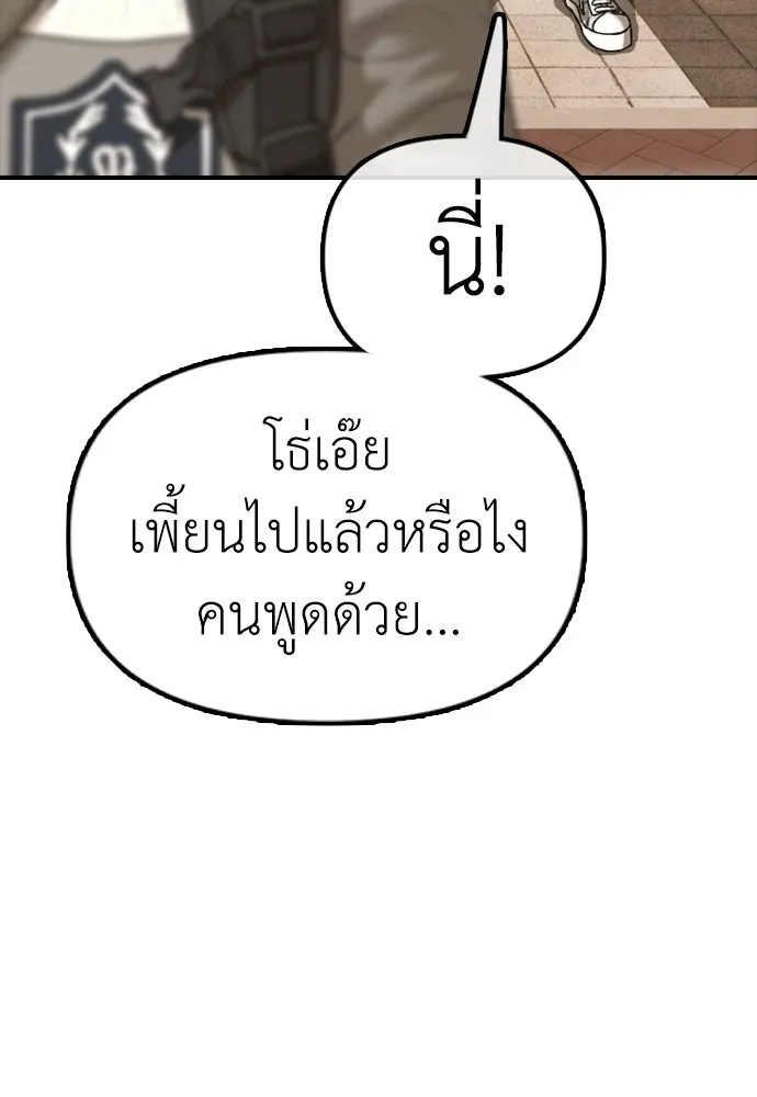 ผู้กล้าฝ่าวันสิ้นโลก ตอนที่ 1 กลิ่นขอทาน รูปที่ 227