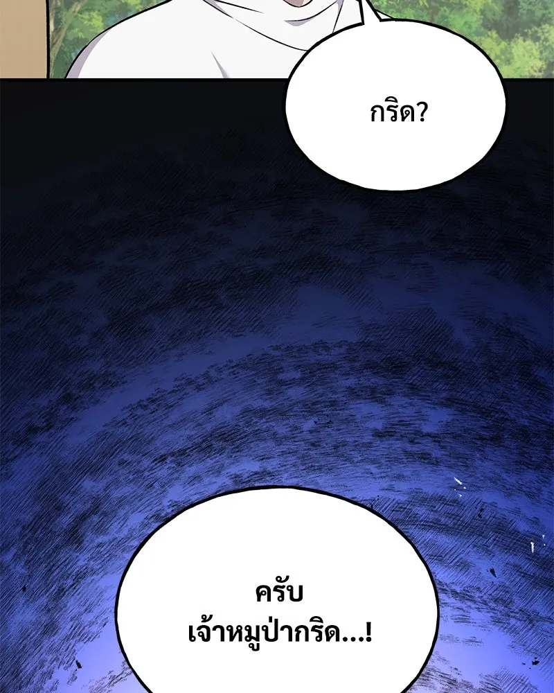 ปลูกผักพิชิตหอคอย ตอนที่ 57 รูปที่ 91