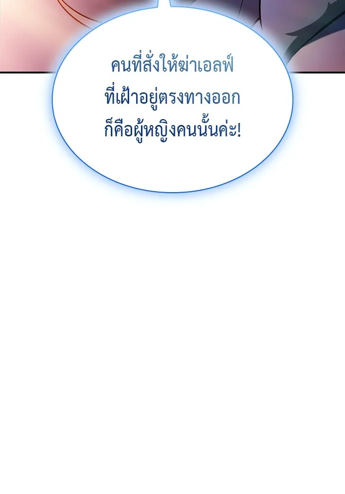 ลูกชายคนเล็กของดยุกคือมือสังหาร ตอนที่ 99 รูปที่ 67